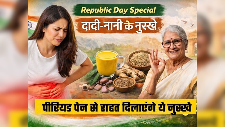 Dadi Nani Ke Nuskhe: पीरियड के दर्द से राहत दिलाने में मदद करेंगे दादी-नानी के नुस्खे