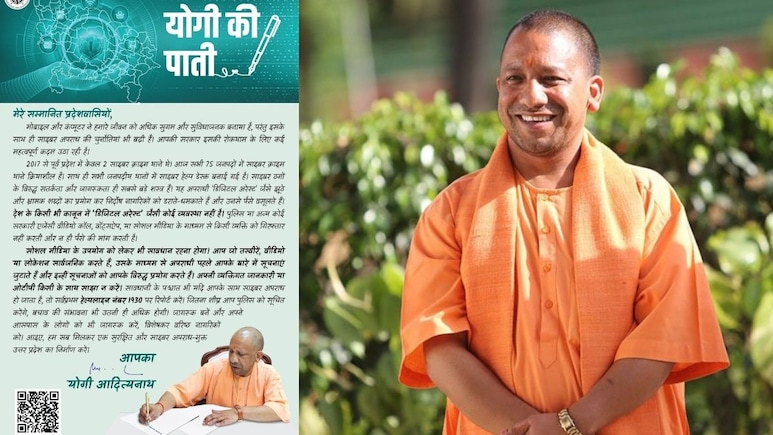 CM योगी की पाती: 'डिजिटल अरेस्ट जैसी कोई चीज नहीं होती', मुख्&zwj;यमंत्री ने लोगों को साइबर ठगी से किया आगाह