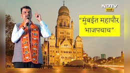Who Will Be The Next Mayor Of Mumbai: मुंबईचा महापौर भाजपचाच, BJPच्या वरिष्ठ नेत्यांची NDTVला माहिती