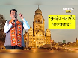 Who Will Be The Next Mayor Of Mumbai: मुंबईचा महापौर भाजपचाच, BJPच्या वरिष्ठ नेत्यांची NDTVला माहिती