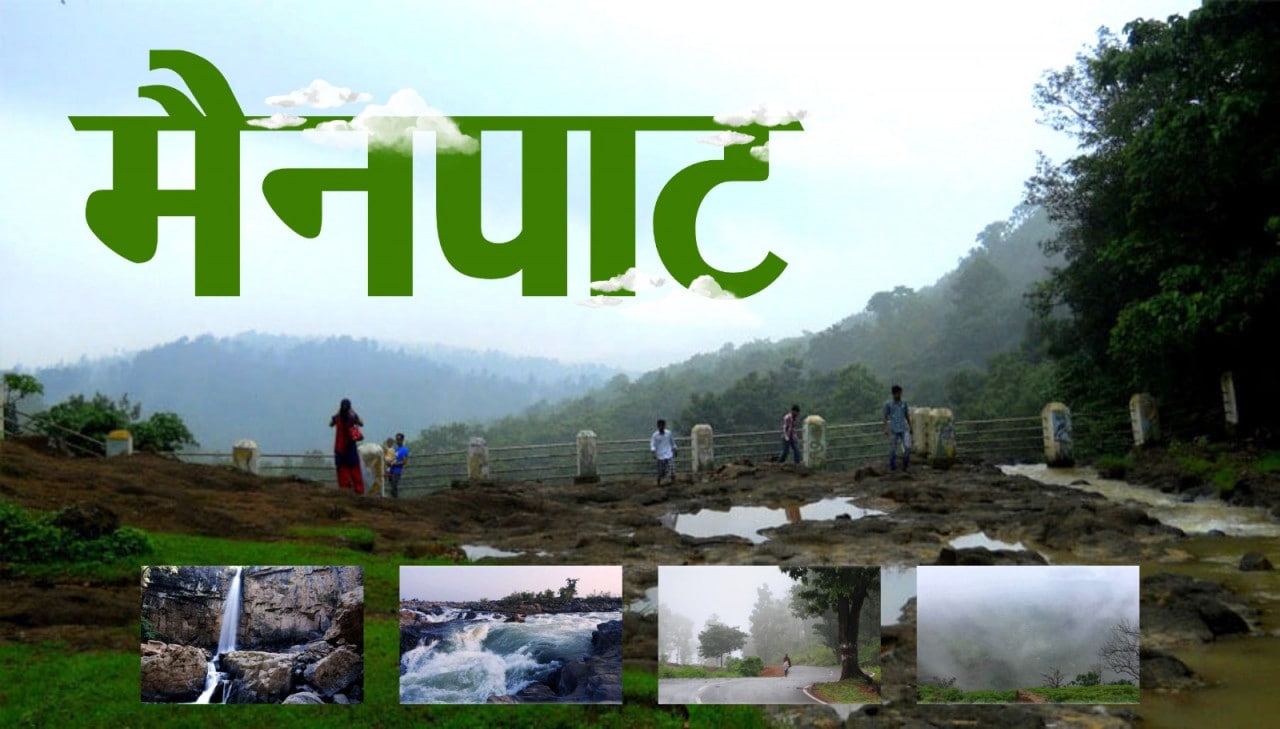 Mainpat Chhattisgarh: मैनपाट