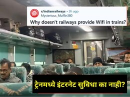 'धावत्या ट्रेनमध्ये WI-FI ची सुविधा का नाही?', ऑफिसच्या टेन्शनमुळे वैतागलेल्या प्रवाशाला मिळालं भन्नाट उत्तर