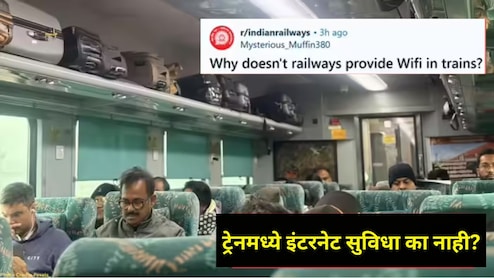 'धावत्या ट्रेनमध्ये WI-FI ची सुविधा का नाही?', ऑफिसच्या टेन्शनमुळे वैतागलेल्या प्रवाशाला मिळालं भन्नाट उत्तर