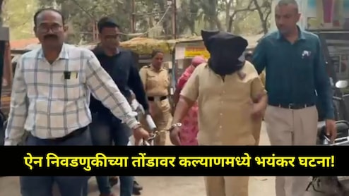 Kalyan News सासूने मित्राच्या मदतीने सुनेची केली हत्या, वालधुनी पुलाखाली मृतदेह फेकला, 24 तासातच जे घडलं..