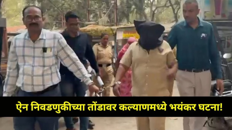 Kalyan News सासूने मित्राच्या मदतीने सुनेची केली हत्या, वालधुनी पुलाखाली मृतदेह फेकला, 24 तासातच जे घडलं..