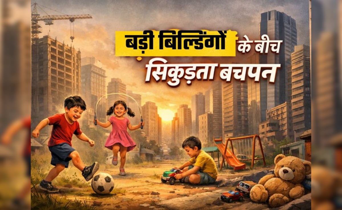 ऊंची इमारतें छीन रही हैं बच्चों का बचपन, डब्ल्यूएचओ और यूनिसेफ की रिपोर्ट कर देगी हैरान ऊंची इमारतें छीन रही हैं बच्चों का बचपन, डब्ल्यूएचओ और यूनिसेफ की रिपोर्ट कर देगी हैरान