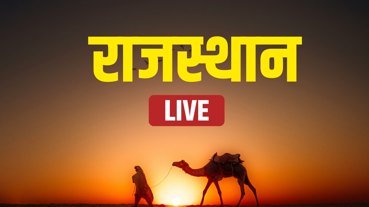 Rajasthan Live: शिक्षा विभाग के कर्मचारी हड़ताल पर नहीं जा सकेंगे, माध्यमिक शिक्षा बोर्ड का आदेश