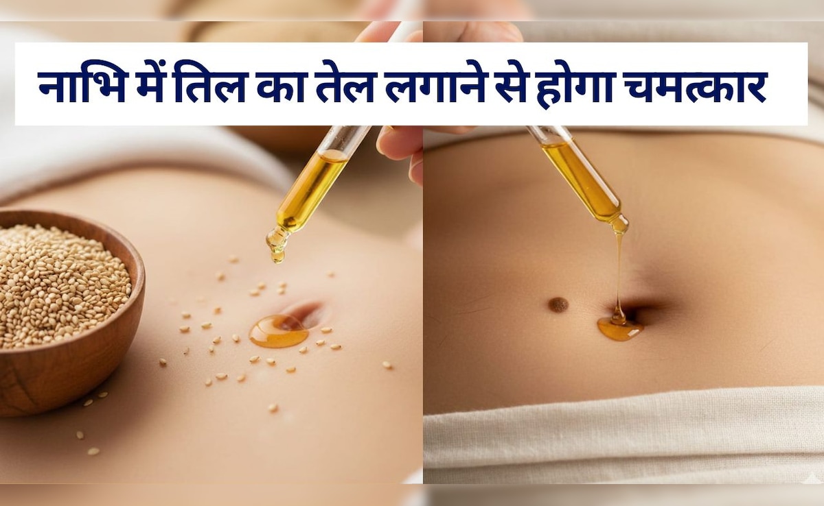 नाभि में तेल लगाने के फायदे, कौन सा तेल लगाना है ज्यादा फायदेमंद