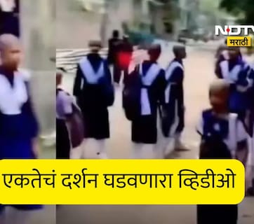 Viral Video: माणुसकीचे उत्तम उदाहरण! आजारापणामुळे मुलीचे केस गेले, शाळेतील सर्व विद्यार्थ्यांसह शिक्षकांनी केलं मुंडण