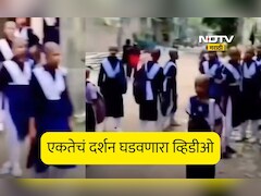 Viral Video: माणुसकीचे उत्तम उदाहरण! आजारापणामुळे मुलीचे केस गेले, सर्व विद्यार्थ्यांसह शिक्षकांनी केले मुंडण
