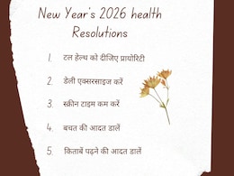 New Year Health Resolutions 2026: नए साल में दिखना है फिट और एनर्जेटिक? बस ये छोटी आदतें बदल देंगी आपकी पूरी जिंदगी!
