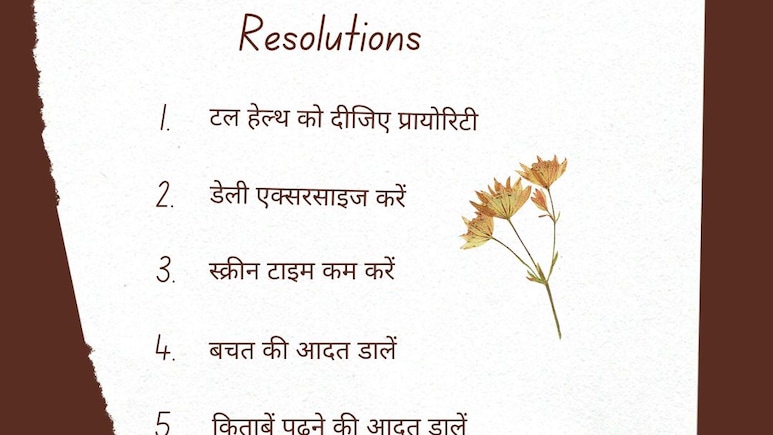 New Year Health Resolutions 2026: नए साल में दिखना है फिट और एनर्जेटिक? बस ये छोटी आदतें बदल देंगी आपकी पूरी जिंदगी!