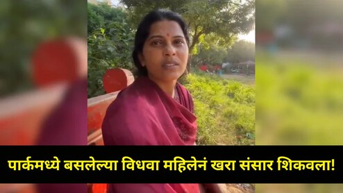 पतीचं निधन..पदरात 3 पोरं, घरात पैसा नाही! खरंच संसार पांढरा अन् फिका? महिलेचा व्हिडीओ पाहून जागे व्हाल