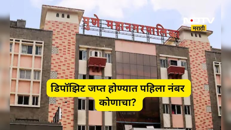 Pune News: पुण्यात किती उमेदवारांची डिपॉझिट झाले जप्त? डिपॉझिट जप्त होणारे सर्वाधिक उमेदवार कोणत्या पक्षाचे?
