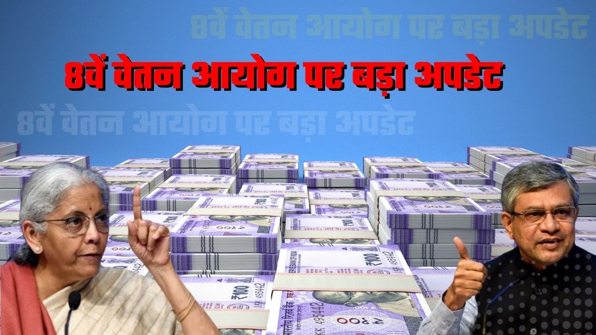 8th Pay Commission: आठवां वेतन आयोग लागू होने तक 70% हो सकता है DA, सैलरी बढ़कर कितनी हो जाएगी? समझ लीजिए कैलकुलेशन