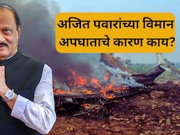Ajit Pawar Plane Crash:एका खड्ड्याने केला अजित पवारांचा घात? दाट धुकं, 2 प्रयत्न, हतबल पायलट, विमान का कोसळले?