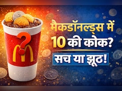 McDonalds में 10 रुपये की कोक? Viral ‘हैक’ की खुल गई सच्चाई