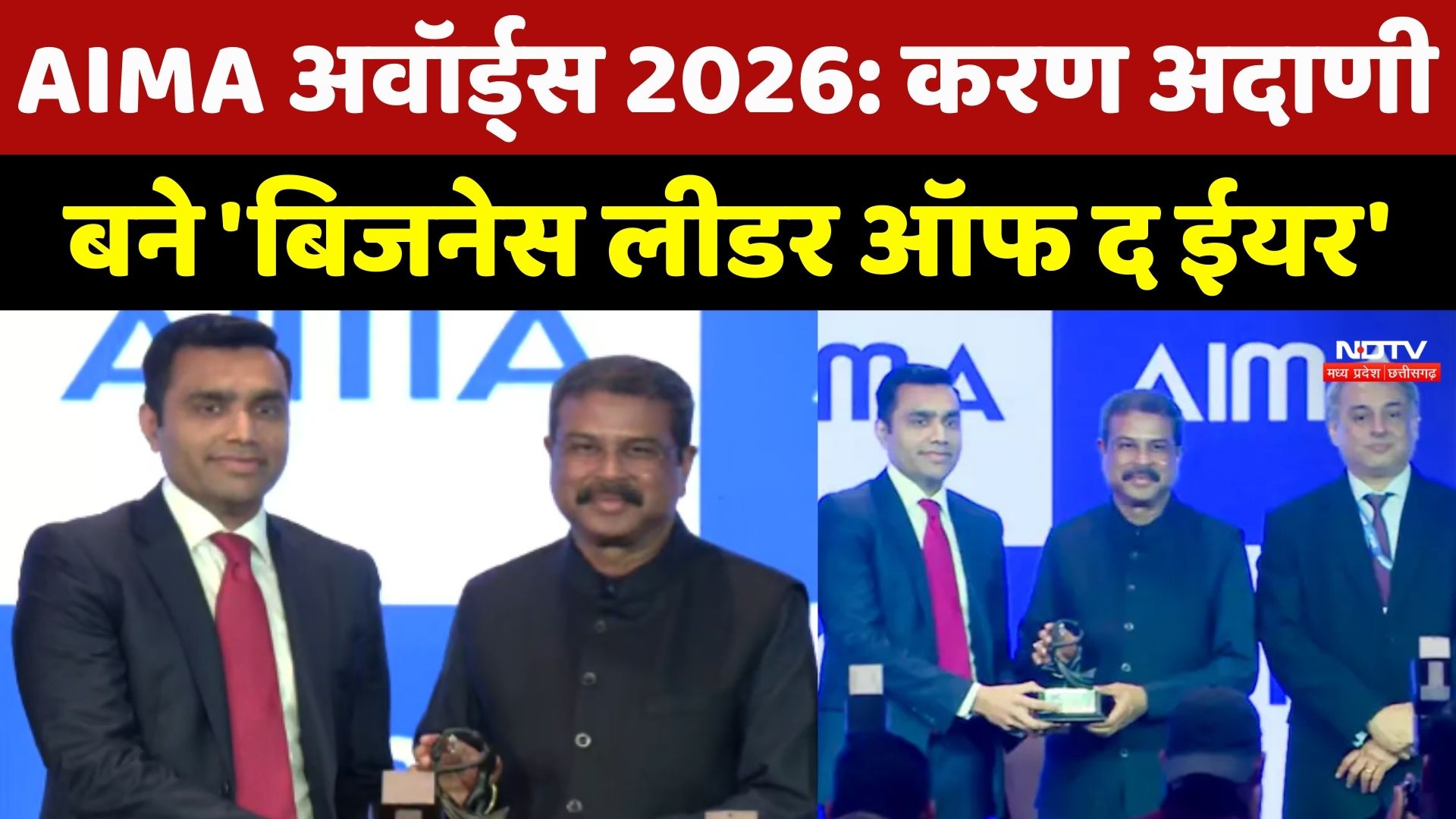 AIMA Awards 2026: Karan Adani बने Business Leader Of The Year