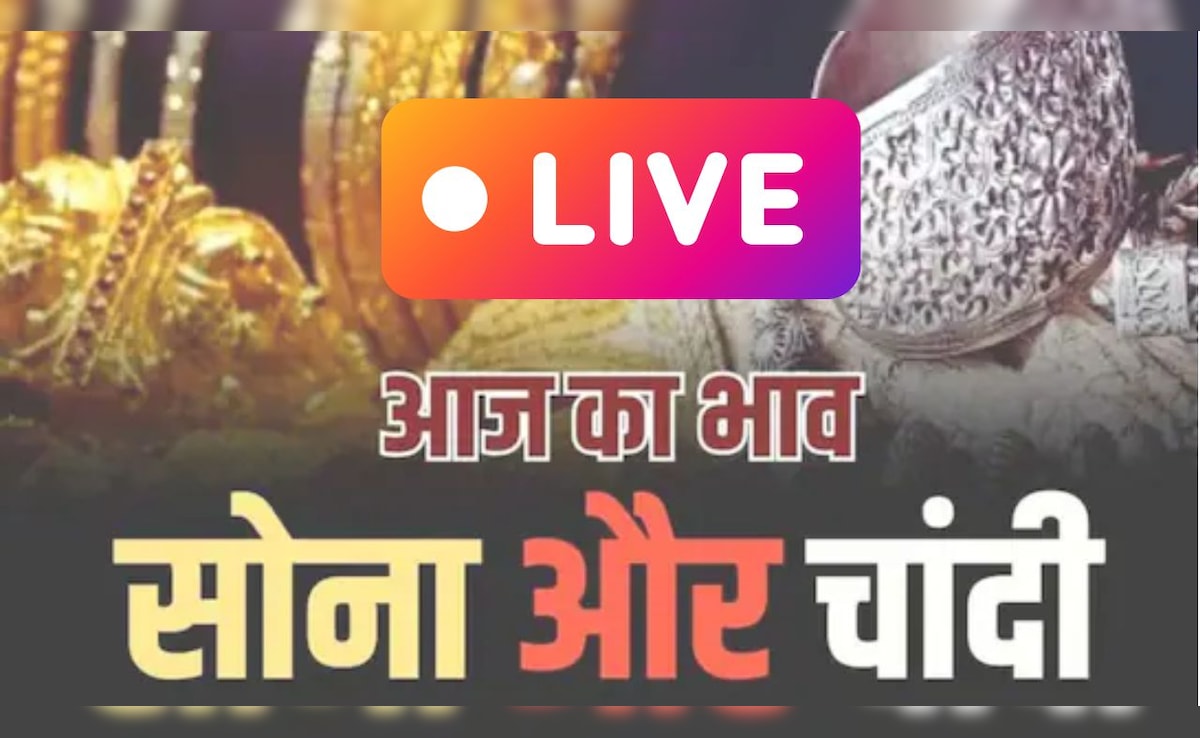 Gold Silver Price Today: सर्राफा बाजार में हलचल, सोने का कमाल, चांदी ने किया निराश, लेटेस्ट रेट जानें