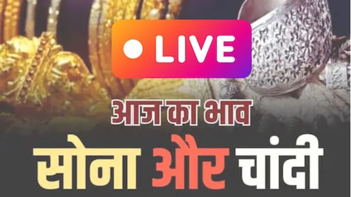 Gold Silver Price Today: सर्राफा बाजार में हलचल, सोने का कमाल, चांदी ने किया निराश, लेटेस्ट रेट जानें