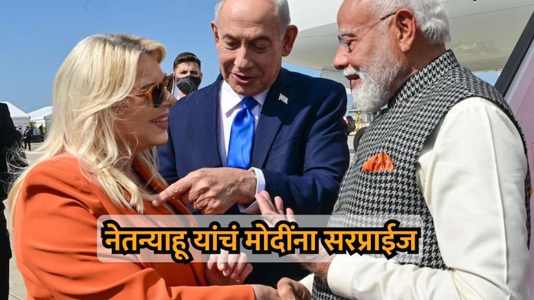 VIDEO: पंतप्रधान मोदींच्या स्वागतासाठी नेतन्याहू यांचा एकदम हटके लूक; मोदीही झाले अवाक्!