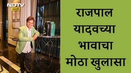 Rajpal Yadav: जेलमध्ये जाण्यापूर्वी ना रडला ना विनवणी केली, राजपाल यादवाच्या भावाने केला मोठा खुलासा Exclusive