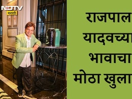 Rajpal Yadav: जेलमध्ये जाण्यापूर्वी ना रडला ना विनवणी केली, राजपाल यादवाच्या भावाने केला मोठा खुलासा Exclusive