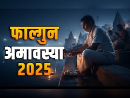 Falgun Amavasya 2026: 16 या 17 फरवरी, फाल्गुन अमावस्या कब है? जानें सही तारीख, पूजा विधि और जरूरी नियम