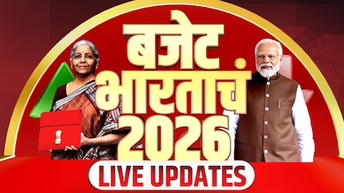 Union Budget 2026 Live: विकसित भारताकडे दमदार पाऊल टाकणारा अर्थसंकल्प: CM देवेंद्र फडणवीस