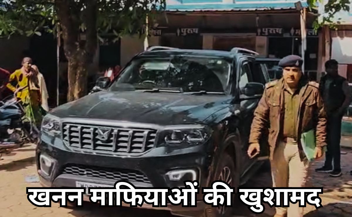 माफियाओं की खुशामद करती नजर आई MP पुलिस, अपराधियों को VVIP ट्रीटमेंट देते कैमरे में कैद हुए अधिकारी