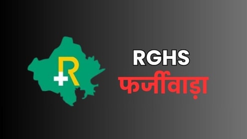 RGHS में फर्जी क्लेम पर बड़ा एक्शन, सीकर के 7 डॉक्टर सस्पेंड; अस्पताल-डायग्नोस्टिक सेंटर पर FIR