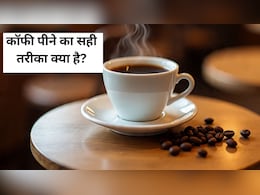 बिना दूध-चीनी सुबह खाली पेट पी लें ये ड्रिंक, फिर जो होगा आप सोच भी नहीं सकते