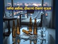 Dombivli News: 10 बिअर, 45 झोपेच्या गोळ्या खाल्ल्या; नर्सने बोलणे बंद केल्याने डॉक्टरचा आत्महत्येचा प्रयत्न