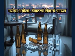 Dombivli News: 10 बिअर, 45 झोपेच्या गोळ्या खाल्ल्या; नर्सने बोलणे बंद केल्याने डॉक्टरचा आत्महत्येचा प्रयत्न