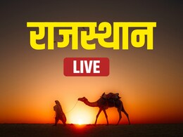 Rajasthan News Live: सलमान खान के खिलाफ जमानती वारंट, क्या आज जयपुर कोर्ट में पेश होंगे एक्टर?