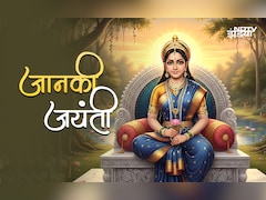 Janaki Jayanti 2026: आज है जानकी जयंती, जानें कब और किस विधि से पूजा करने पर बरसेगा माता सीता का आशीर्वाद 