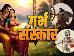 Garbh Sanskar: अभिमन्यु और अष्टकावक्र की रहस्यमयी कहानी, जिन्होंने गर्भ में ही हासिल कर लिया था दिव्य ज्ञान