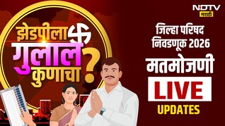 Zilla Parishad Election Result: जिल्हा परिषदेत भाजपच पहिल्या क्रमांकावर, दुसऱ्या, तिसऱ्या स्थानी कोण?