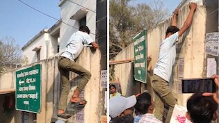 Bihar Board Exam 2026: बिहार बोर्ड परीक्षा में लेट पहुंचने पर 10 फीट ऊंची दीवार फांदकर कूद गया छात्र, वीडियो आया सामने