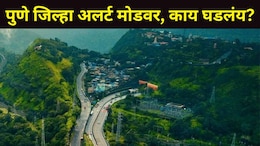 Pune News : पुण्यावर मोठं संकट? स्थानिकांसह प्रवाशांनी राहा अलर्ट, 'या' भागात नागरिकांची पळापळ; Video व्हायरल