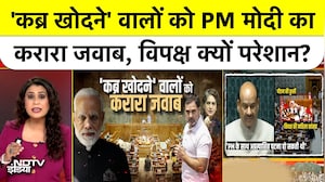 Sucherita Kukreti | 'कब्र खोदने' वालों को PM Modi का करारा जवाब, विपक्ष क्यों परेशान?