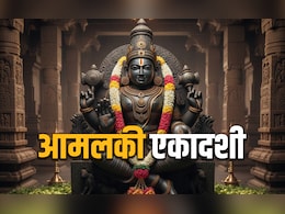 Aamlaki Ekadashi 2026 Date: आमलकी एकादशी कब है, जानें सही तारीख, पूजा विधि और पारण का समय