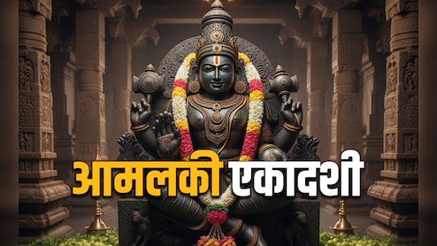 Aamlaki Ekadashi 2026 Date: आमलकी एकादशी कब है, जानें सही तारीख, पूजा विधि और पारण का समय
