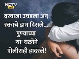 Pune News: पुणे हादरले! 24 वर्षांचा तरुण आणि अल्पवयीन मुलगी; त्या प्रेमप्रकरणाचा अंगावर काटा आणणारा खुलासा