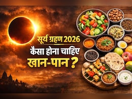 Surya Grahan Date 2026: साल का पहला सूर्य ग्रहण कब लगेगा, जानें भारत में दिखेगा या नहीं? खान-पान के नियम