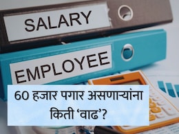 Salary Hike News : 60 हजार पगार असणाऱ्यांची सॅलरी किती वाढणार? EY चा रिपोर्ट, कोणत्या क्षेत्रात किती पगारवाढ?