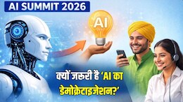 क्या होता है AI रिसोर्सेज का डेमोक्रेटाइजेशन? क्यों भारत के लिए है जरूरी, यहां समझिए आसानी से