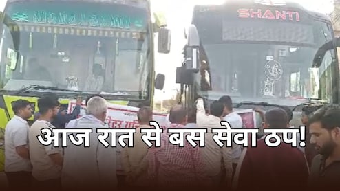 आज रात 12 बजे से राजस्थान में निजी बस ऑपरेटरों ने किया हड़ताल का ऐलान, सड़क पर नहीं दिखेगी बस