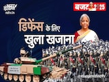 रक्षा बजट में 'महा-उछाल': ₹7.8 लाख करोड़ का खजाना खुला, दुश्मनों के होश उड़ाएंगे नए फाइटर जेट और मिसाइलें! रक्षा बजट में 'महा-उछाल': ₹7.8 लाख करोड़ का खजाना खुला, दुश्मनों के होश उड़ाएंगे नए फाइटर जेट और मिसाइलें!