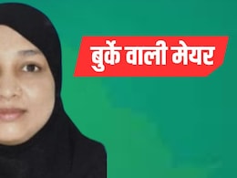 सच हो गई ओवैसी की बात, मालेगांव में बनी 'बुर्के वाली मेयर', पद संभालते ही छलक पड़े आंसू